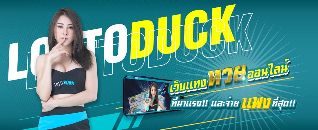 LOTTODUCK